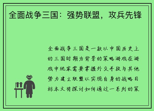 全面战争三国：强势联盟，攻兵先锋
