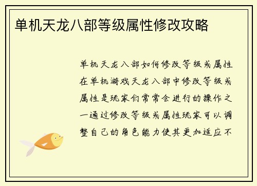 单机天龙八部等级属性修改攻略